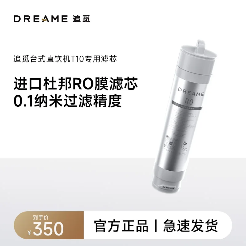 DreameT10/T16/T20 Water Purifier 0.1 Nanometer Filtration Precision RO Reverse Osmosis/activated Carbon Composite Filter Element