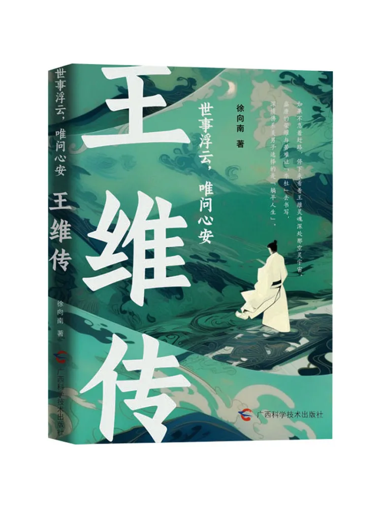 Book-Winshare Les choses du monde sont éphémères, seules la tranquillité d'esprit comptent, biographie de Wang Wei