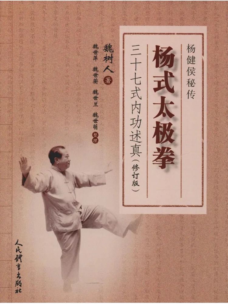 

Book-Winshare Yang Style Tai Chi Thirty Seven Internal Masterpieces Revised Edition