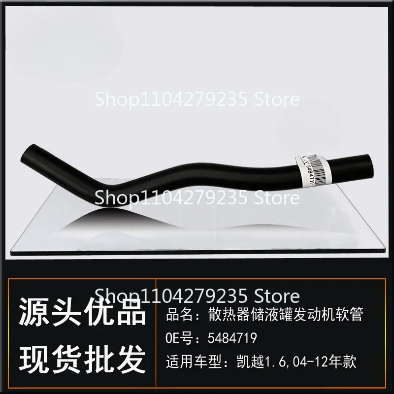 Applicable to Buick old Kaiyue 1.6 radiator liquid storage tank hose   auxiliary water pot  pipe auto parts