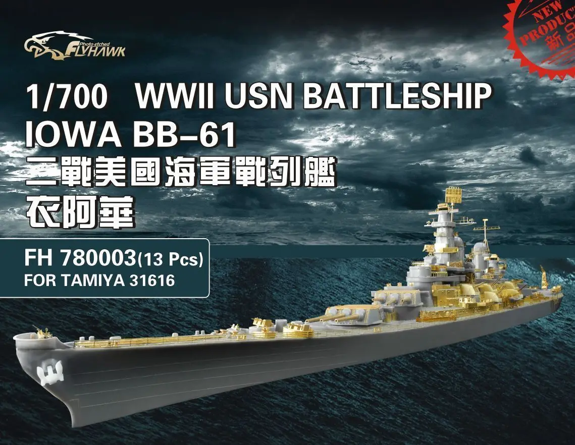 

Flyhawk FH780003 1/700 WWII USN Battleship Iowa BB-61 Detailing Set (For TAMIYA)