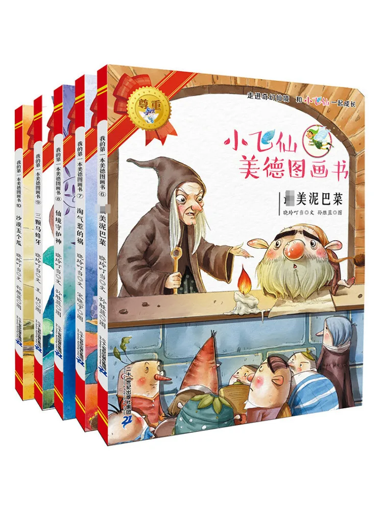 

Книга-Winshare Little Flying Fairy Virtue Книга с картинками 6-10
