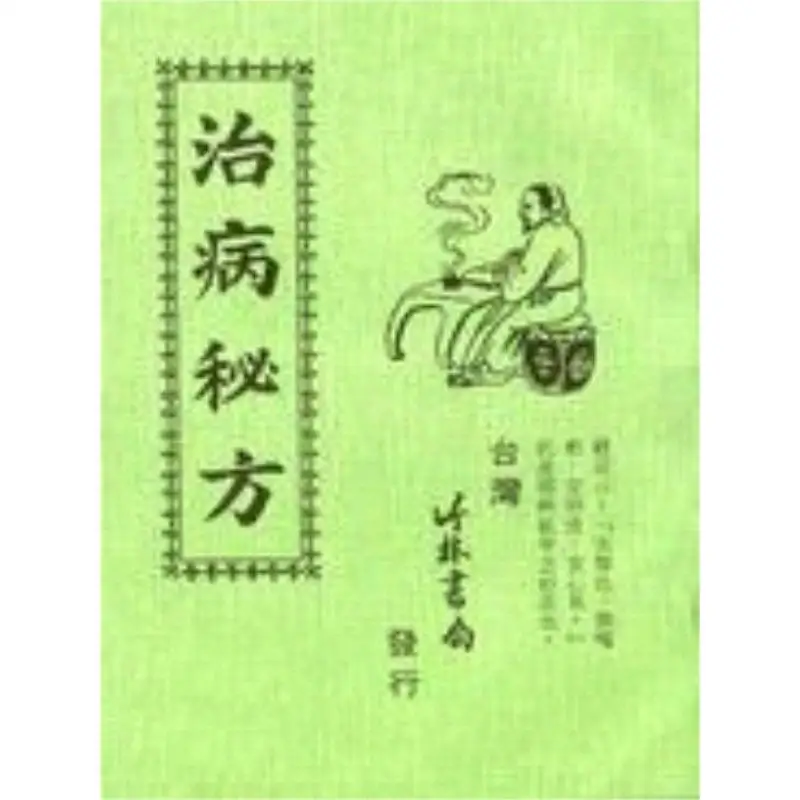 

Секретный рецепт FHs для лечения заболеваний, редактированный журналом Шэнде, книжный магазин с бамбуковой гавой, 9785553911157, книга