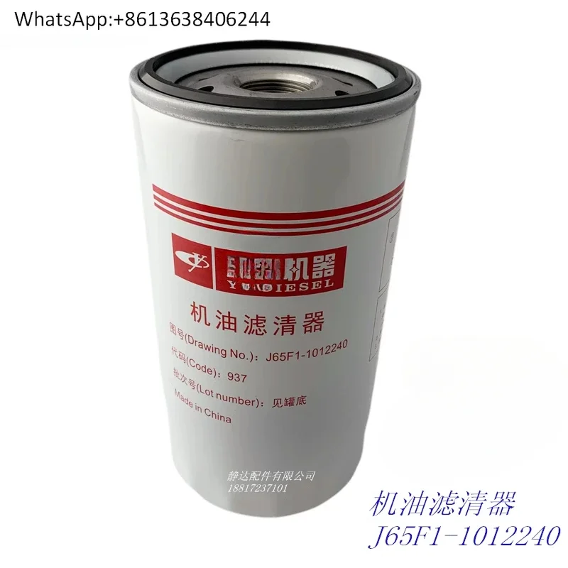 

Масляный фильтр J65F1-1012240 для Chenglong M3H5H7 National Four Five JX1018 (6105, 6108)