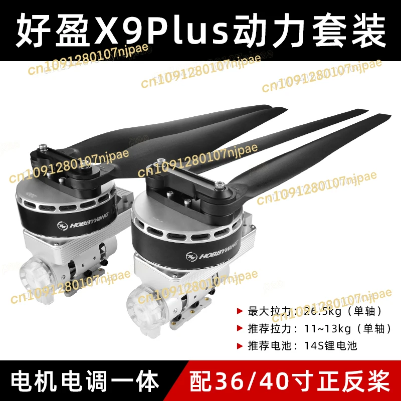 Hobbywing X9Plus plant protection machine power system set, motor ESC integrated 36190 blades