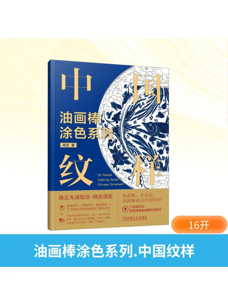 

Book-Winshare Oil Pastel Coloring Series Chinese Patterns