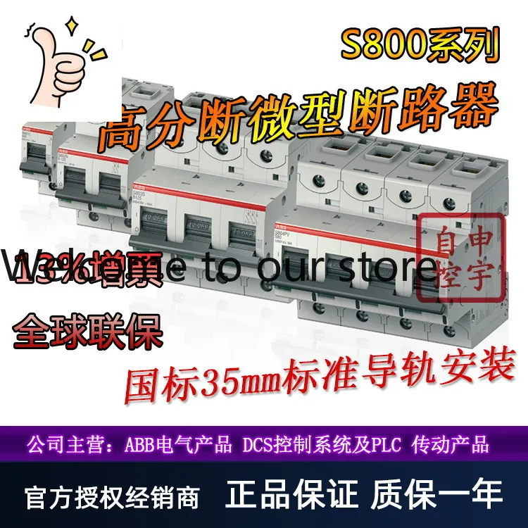2025 ABB High Breaking Micro Circuit Breaker S803C-C80 10147574 New Original Genuine 3P 80A