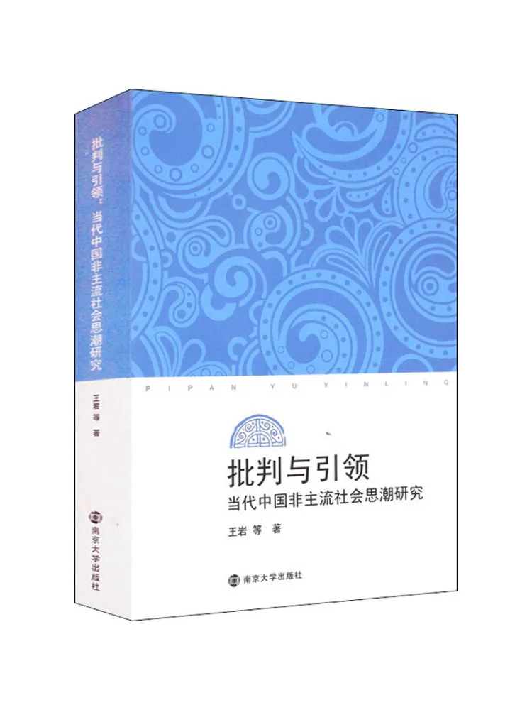 

Book-Winshare Criticism and Leadership Research on Non Mainstream Social Thoughts in Contemporary China