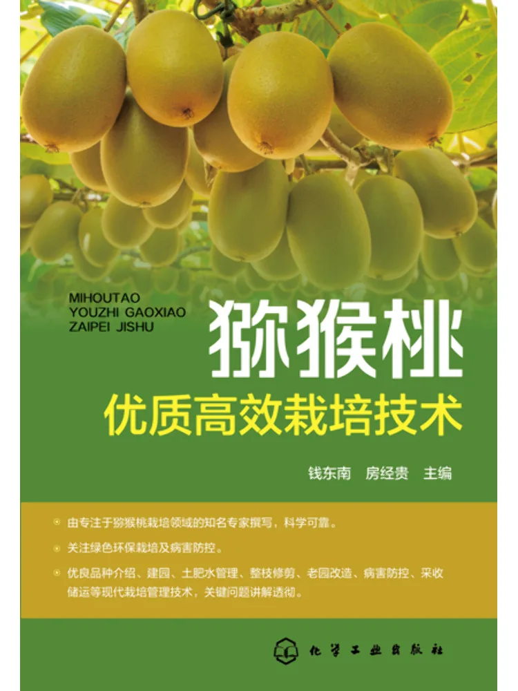 Book-Winshare High Quality and Efficient Kiwi Cultivation Technology