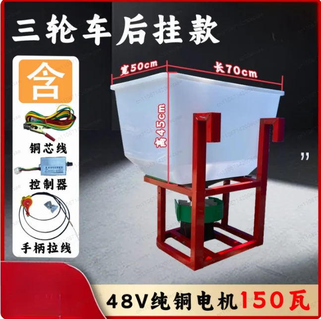 48V 150W Motor of Electric Tricycle Rear Hanging Fertilizer Sprinkler, Large Capacity of White Bucket, Universal Adjustable