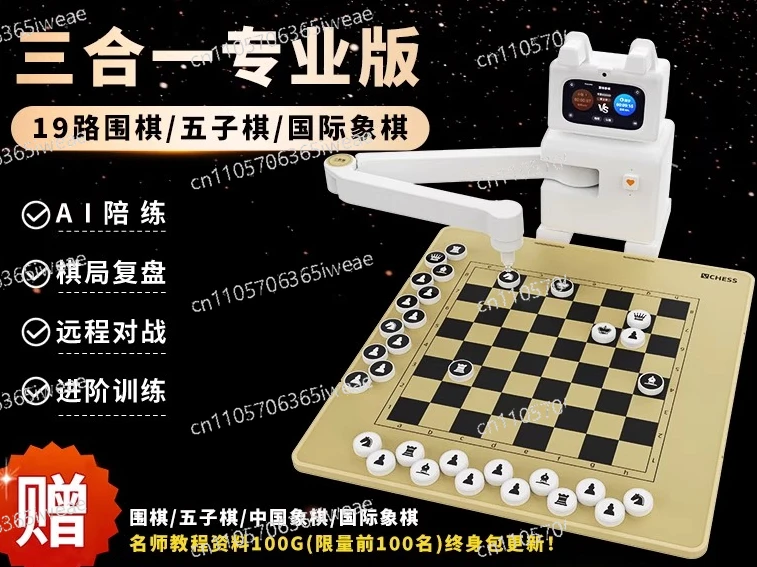 AI Intelligent Chess Playing Equipment, Chess, Go, Backgammon, Chess Automatic Sparring, Desktop Placement