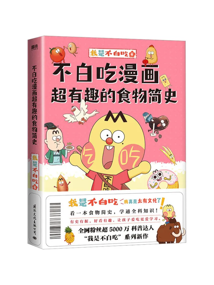 

Книга — Winshare: «Не зря». Увлекательная укороченная история еды в формате комиксов.