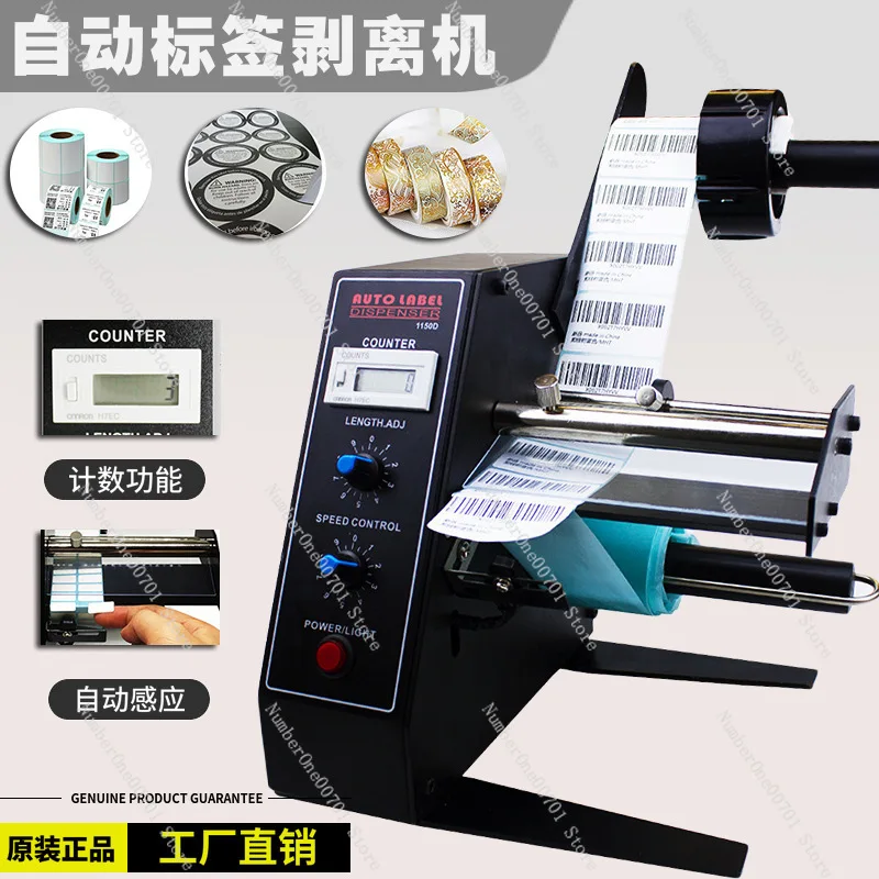 Automatic Label Dispenser 1150D Portable Mini Sticker Peeler Self Adhesive Label Stripping Machine