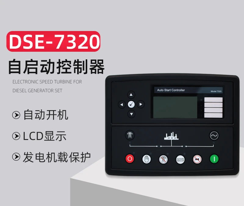 DSE7320MKII Liquid Crystal Display Self-starting Controller 7310 Diesel Generator Set Four Protection Mode