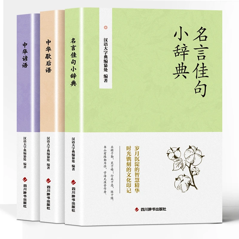 Complete 3 Volumes of A Small Dictionary of Famous Quotes, Classic Quotes, and Inspirational Books Livros Libros Chinese Culture