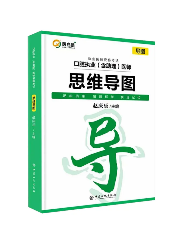 Book-Winshare Mind Map For Oral Practicing Including Assistant Physicians