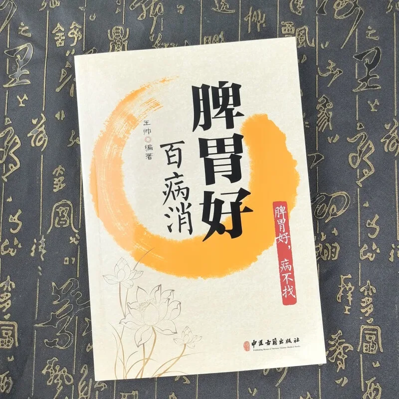 

The Spleen and Stomach: From the Yellow Emperor's Inner Canon to Modern Wellness - Unlocking the Secrets to Vanquishing All Ailm