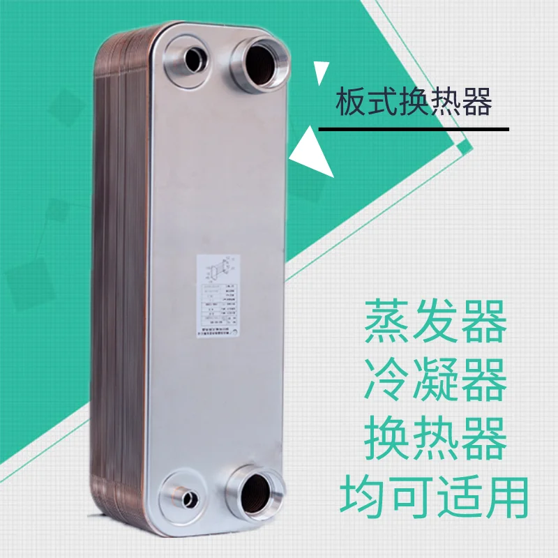 Copper brazing plate exchange heat exchange condenser chiller fluorine water exchange