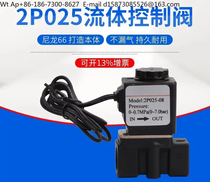 Two-position two-way, plastic fluid solenoid valve 2P025-06B08BDC24VAC220V