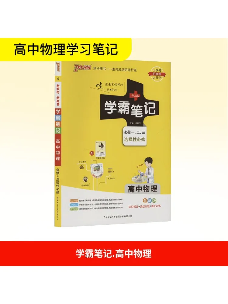 

Book-Winshare Xueba Notes New High School Physics Text New College Entrance Examination Full Color Edition