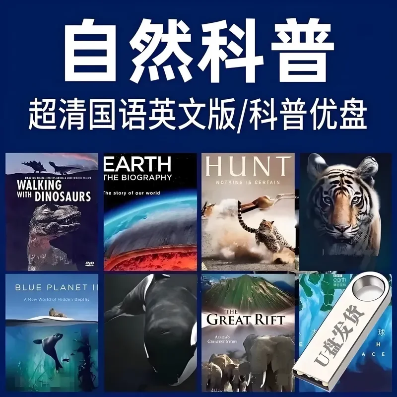 Children Documentary U Disk Mandarin English Earth Pulse Human Animal Education HD MP4 USB Flash Drive