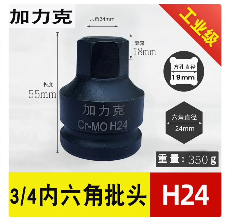 

19mm 3/4 inch 55mm long wind cannon pneumatic hexagonal screwdriver socket Extended heavy-duty electric hexagonal screwdriver