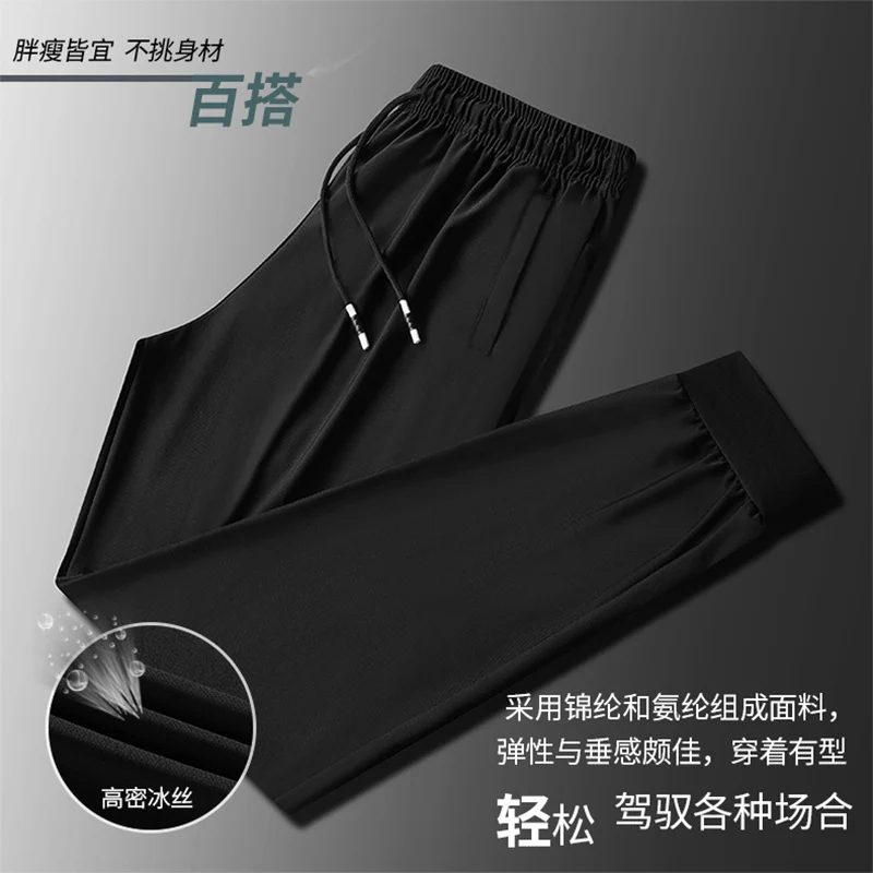 

Casual ice silk pants, large men's quick drying M-7XL drawstring