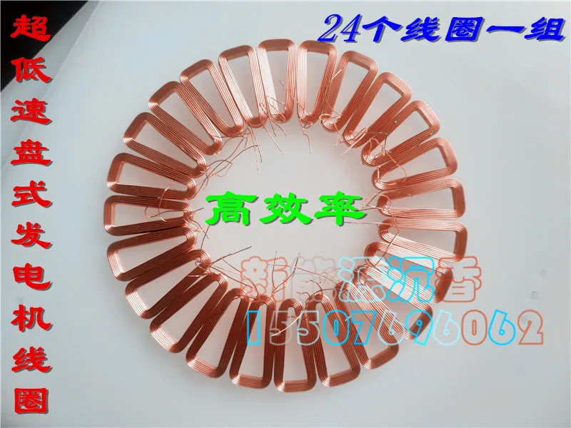 DIY Disc Coreless Generator Coil Three-phase Low-speed Power Generation High-efficiency Self-adhesive Coil Permanent Magnet