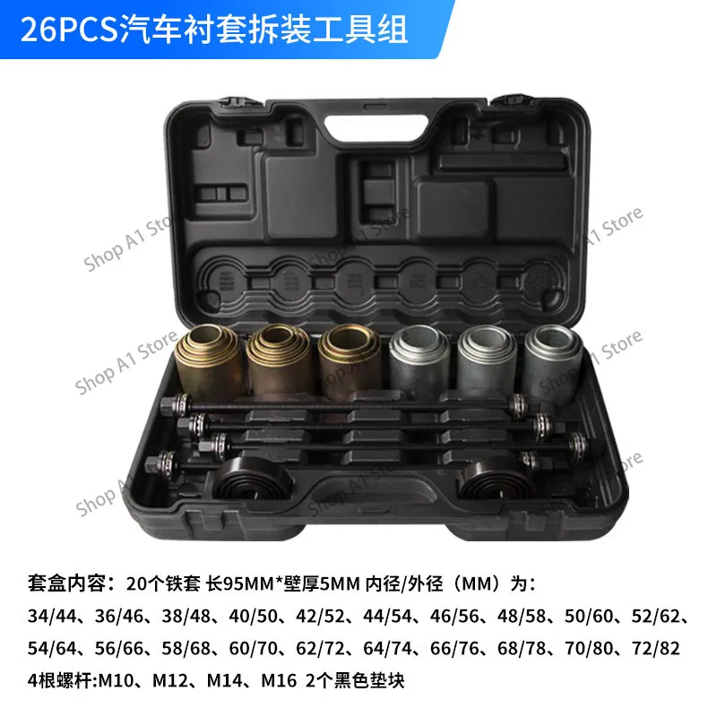 Automobile bushing disassembly tools, installation and extraction devices, special rubber sleeve replacement tools