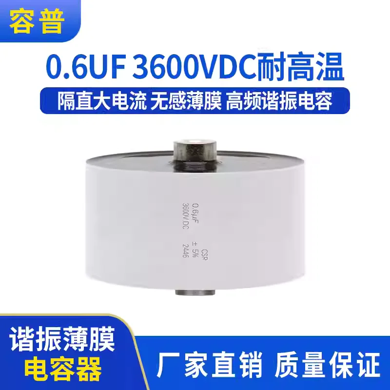 0.6UF 3600VDC resonant thin film capacitor with high frequency, high current, and high temperature resistance