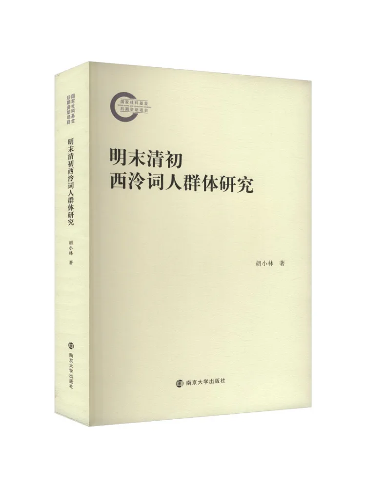 Book-Winshare A Study Of the Xiling Poetry Group in the Late Ming and Early Qing Dynasties