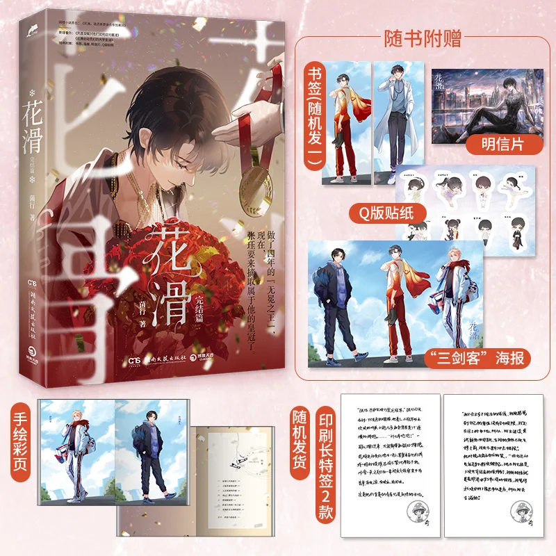 Figure Skating 123 Set of 3 Volumes By The Popular Author Jun Xingzhu, Figure Skating, Youth Books, Passionate Growth Sports