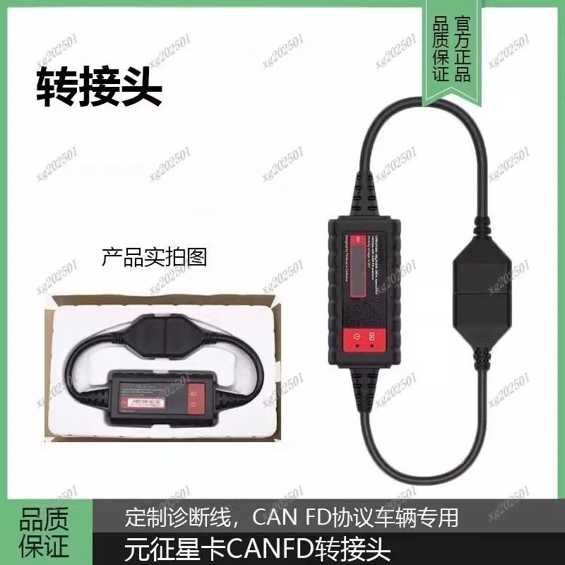 Yuanzheng X431 star card CANFD connector PRO3S + universal CAN-FD protocol adapter