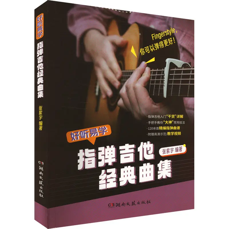 Fingerstyle Guitar Classic Collection, Western Music Zhang Ziyu