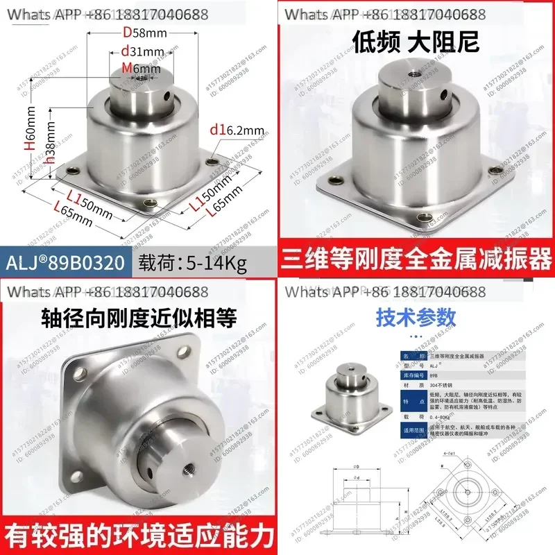 All-metal Shock Absorber Vehicle Vibration ALJ-89B0320 89B0330 89B0340 89B0350 Three-dimensional Equal Stiffness