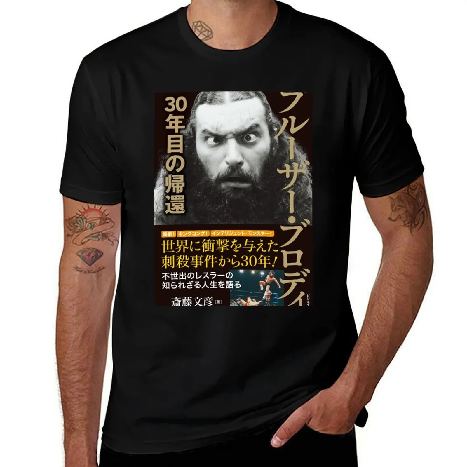 Bruiser Brody Cover 2 T-Shirt Breathable Sportswear for Men T-Shirt