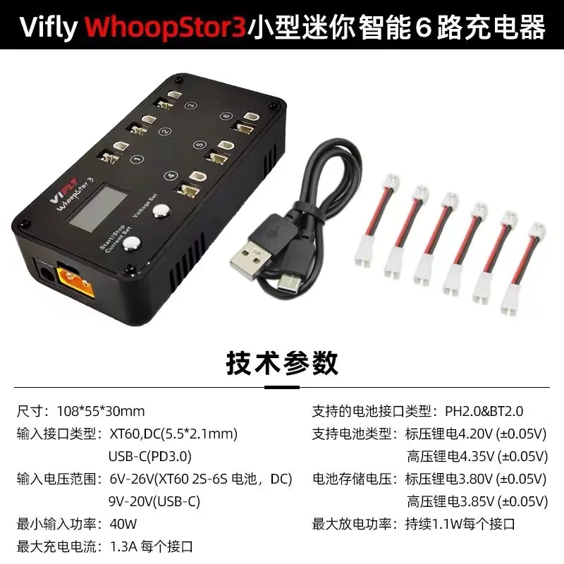 Vifly third generation WhoopStor31S lithium battery PH2.0 charger BT2.0 discharge mobula7