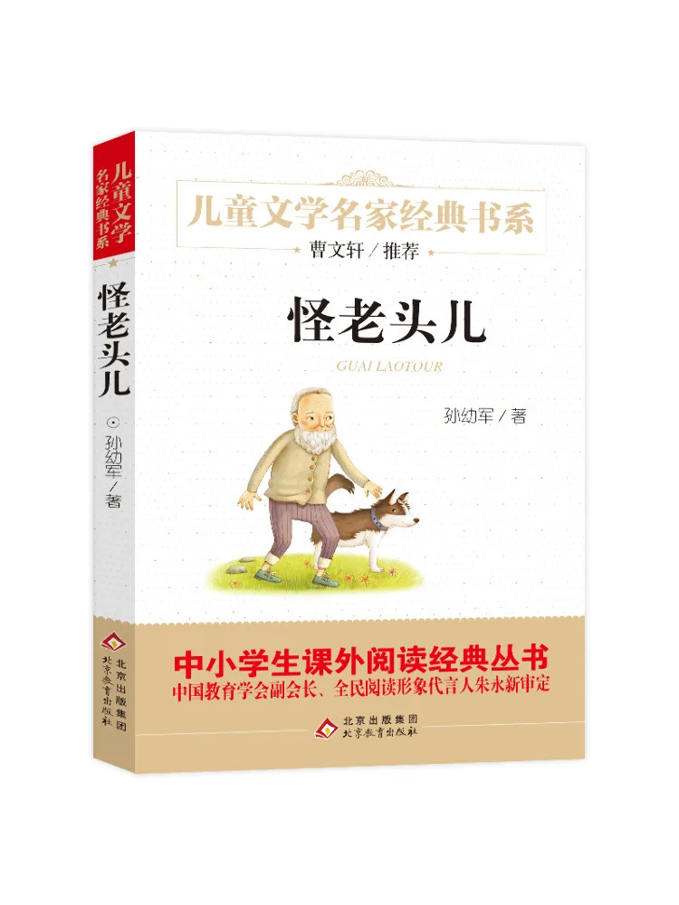 كتاب وينشير رجل عجوز غريب #1