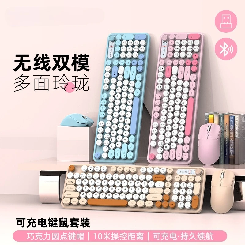 Charging wireless keyboard Mouse set Bluetooth dual-mode color matching girls laptop keyboard