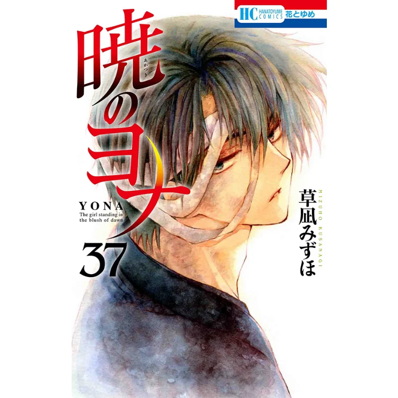 

Акацуки No Yona 37 Mizuho Kusanagi Hakusensha 9784592223177 Книга