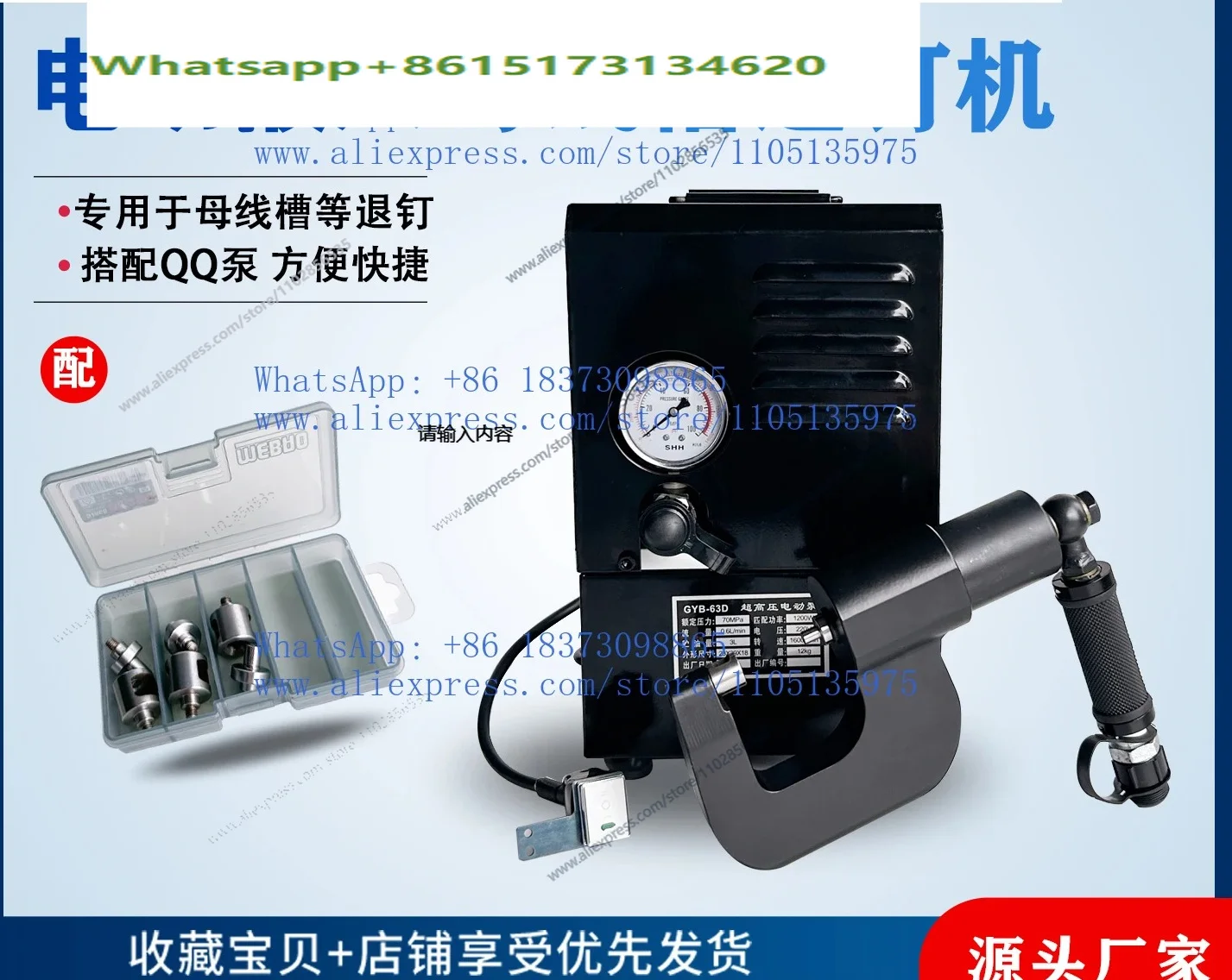 Busway special unsettling machine, nail removal, pliers, electro-hydraulic deriveter, rivet remover, high-efficiency tool