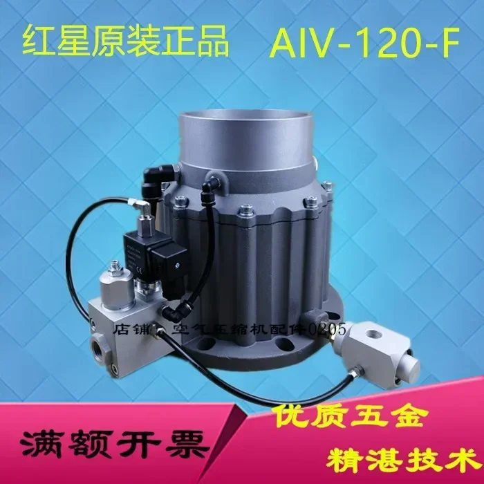 

AIV-120B-F Giant Wind Screw Air Compressor Red Star Original Inlet Valve Unloading 132KW