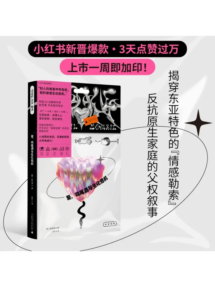 

Книга-Winshare Love Коктейль и биологическая опасность