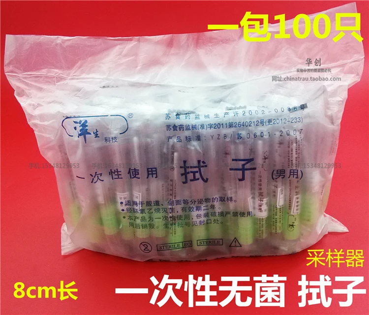 Medical supplies Laboratory Sample tube famale male Sterile cotton swab Facial features Obstetrics and Gynecology Department