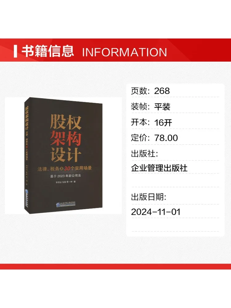 Book-Winshare Equity Structure Design Legal Tax and 30 Practical Scenarios