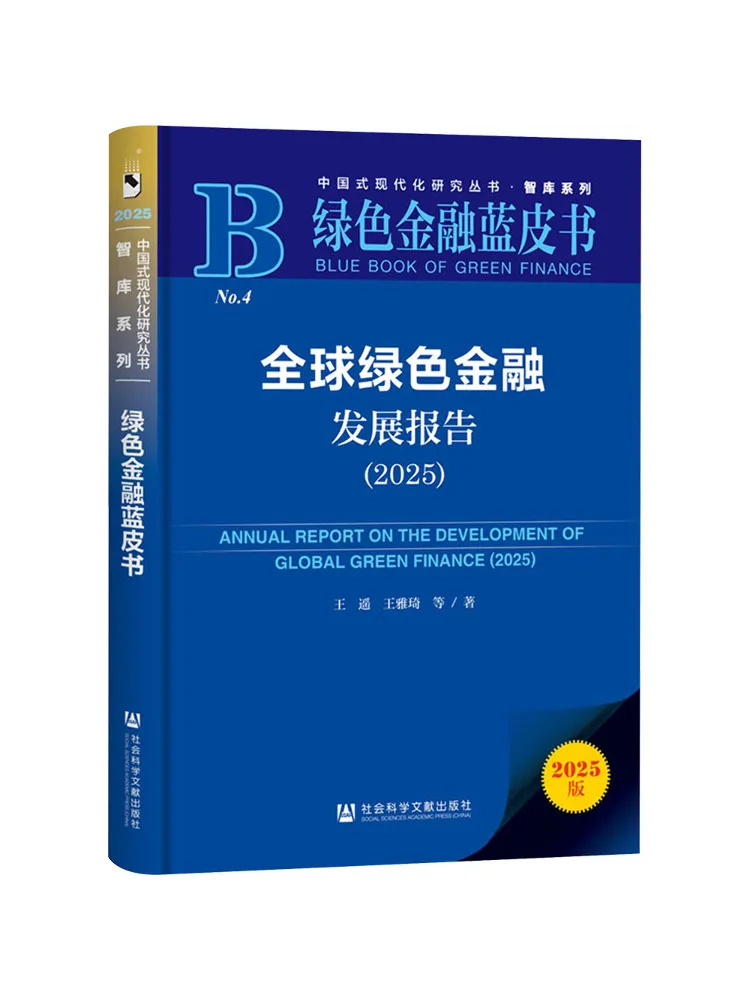 Book-Winshare Global Green Finance Development Report 2025