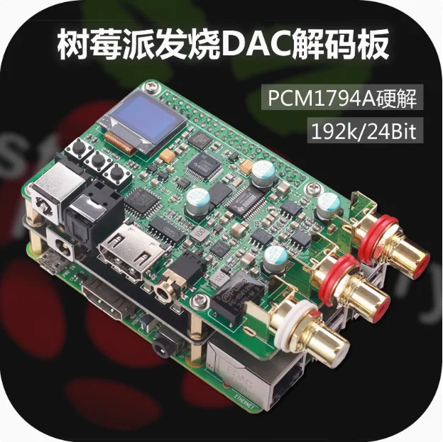 

PCM1794A Raspberry Pie DAC Audio Decoding Board HIFI Fever Coaxial Fiber I2S DSD512 Digital