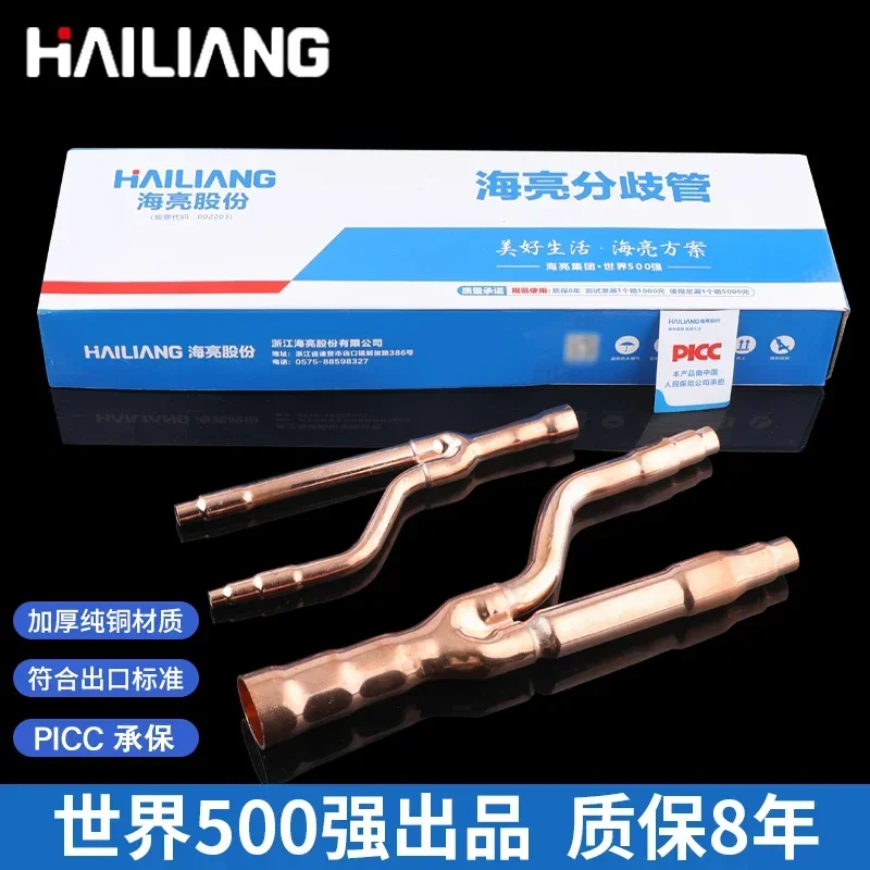 Hailiang branch central air conditioner divergent pipe Daijin 22T33T72T73T branch pipe welding copper pipe fittings