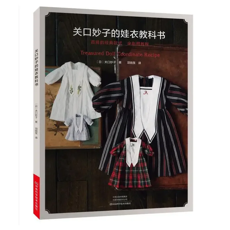 Treasured Doll Coordinate Recipe Classic Pattern Doll Clothing Knitting Book 11, 20cm Costume Sewing Craft Book