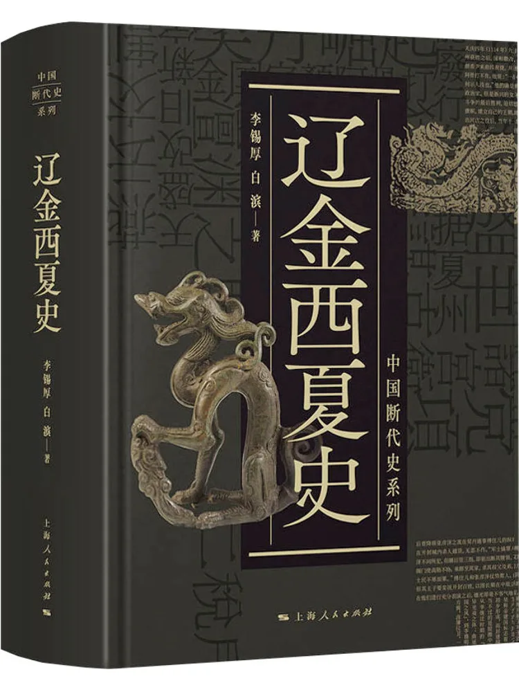 

Book-Winshare Liao Jin Xixia History